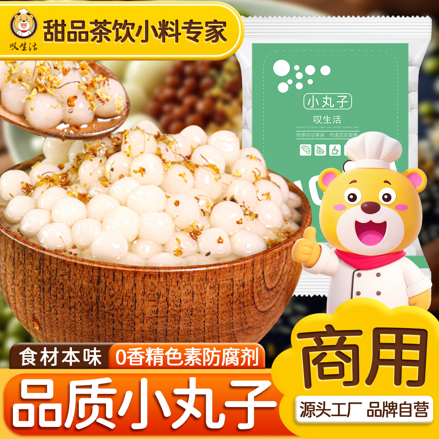 叹生活汤圆糯米小丸子桂花酒酿小圆子芋圆奶茶店甜品专用无馅小料,粮油调味/速食/干货/烘焙,汤圆/元宵,淘宝优惠券,粉丝福利购,淘宝优惠卷