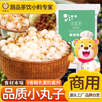 叹生活汤圆糯米小丸子桂花酒酿小圆子芋圆奶茶店甜品专用无馅小料