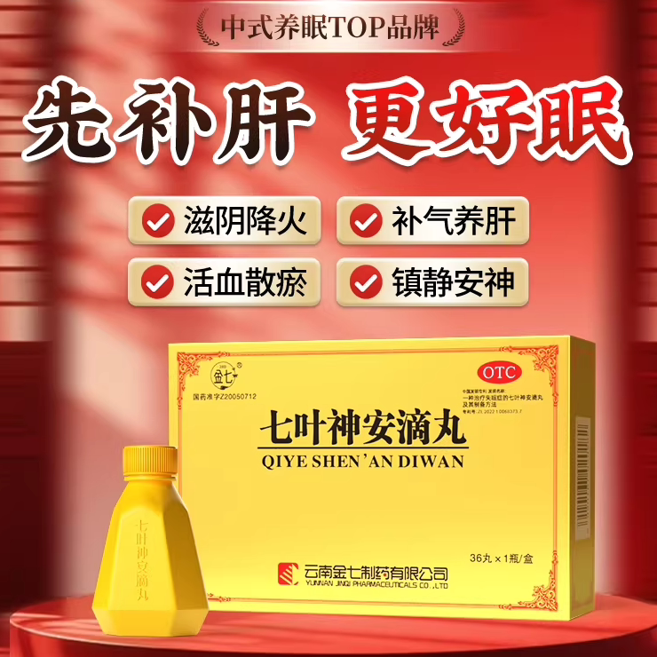 【金七】七叶神安滴丸50mg*36丸*1瓶/盒