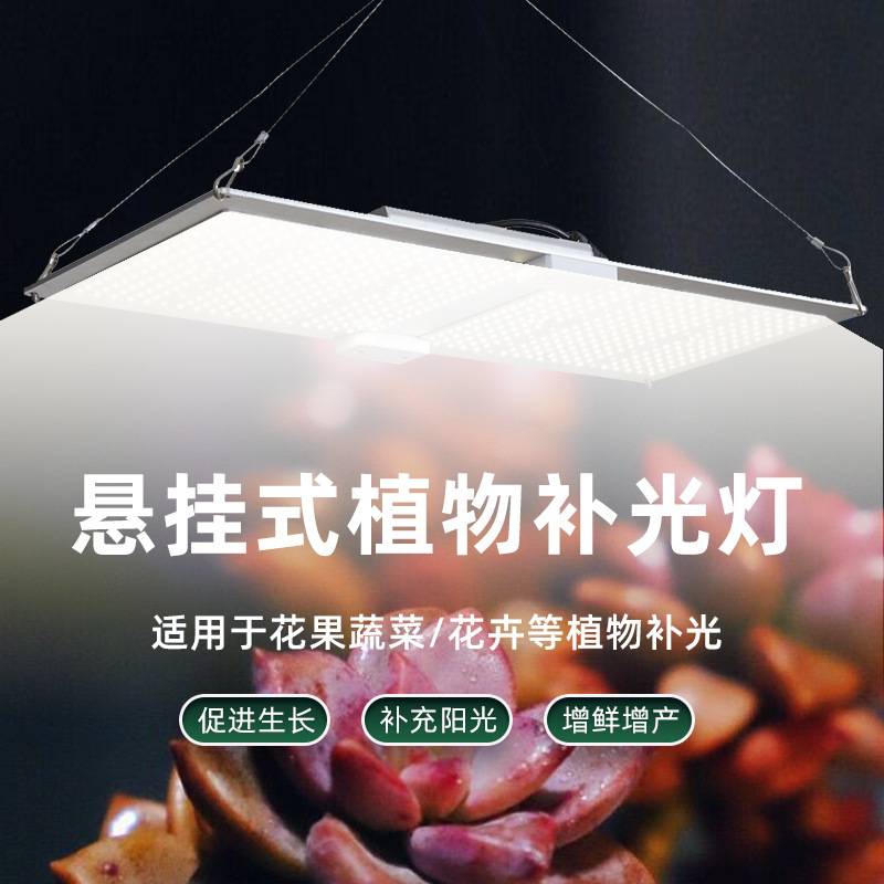 量子板植物灯全光谱植物生长灯LED植物补光灯仿太阳光花卉绿植