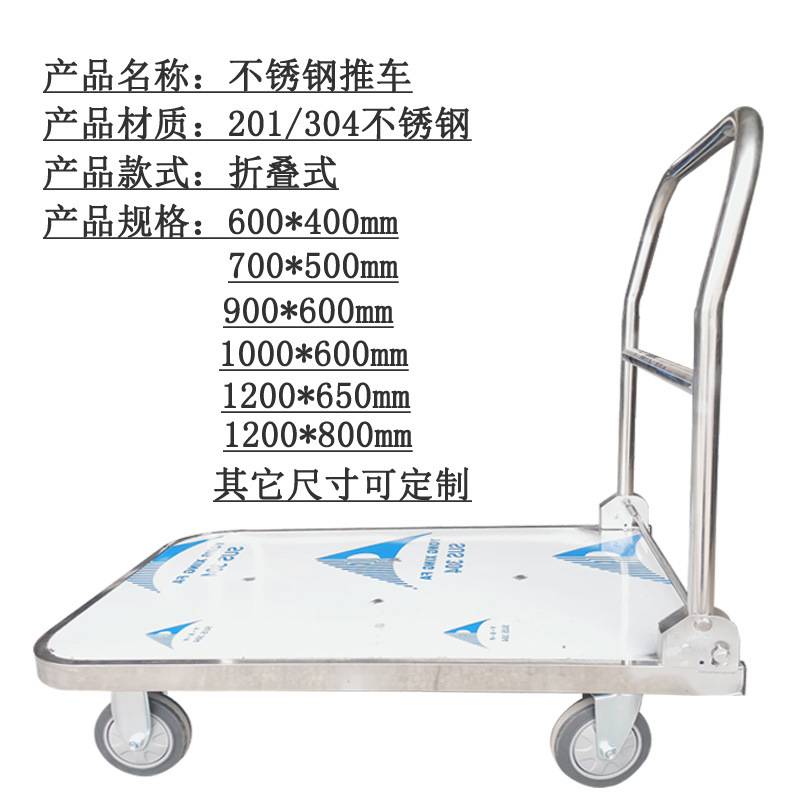 不锈钢推车平板车静音折叠拖车不锈钢拉货手推车不锈钢小推车包邮
