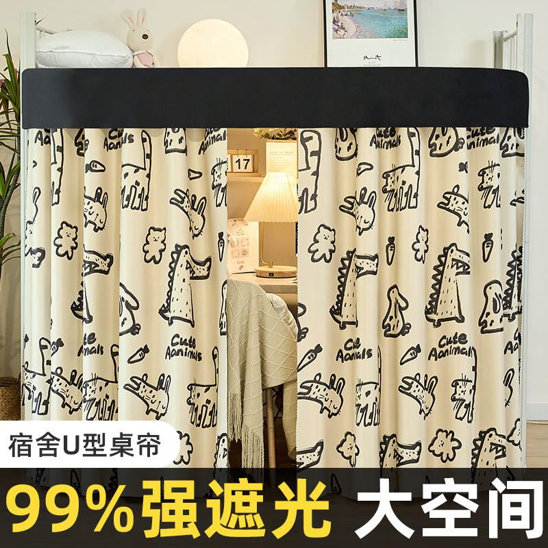 卡通学生宿舍u型外扩杆桌帘遮光C床帘寝室下铺专用上床下桌遮挡帘