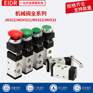 二位三通机械控制阀MV322 JM322气动开关换向V阀MV522系列 MOV321