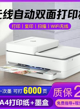 6458彩色喷墨打印机家用小x型自动双面手机无线连接复印扫描一体