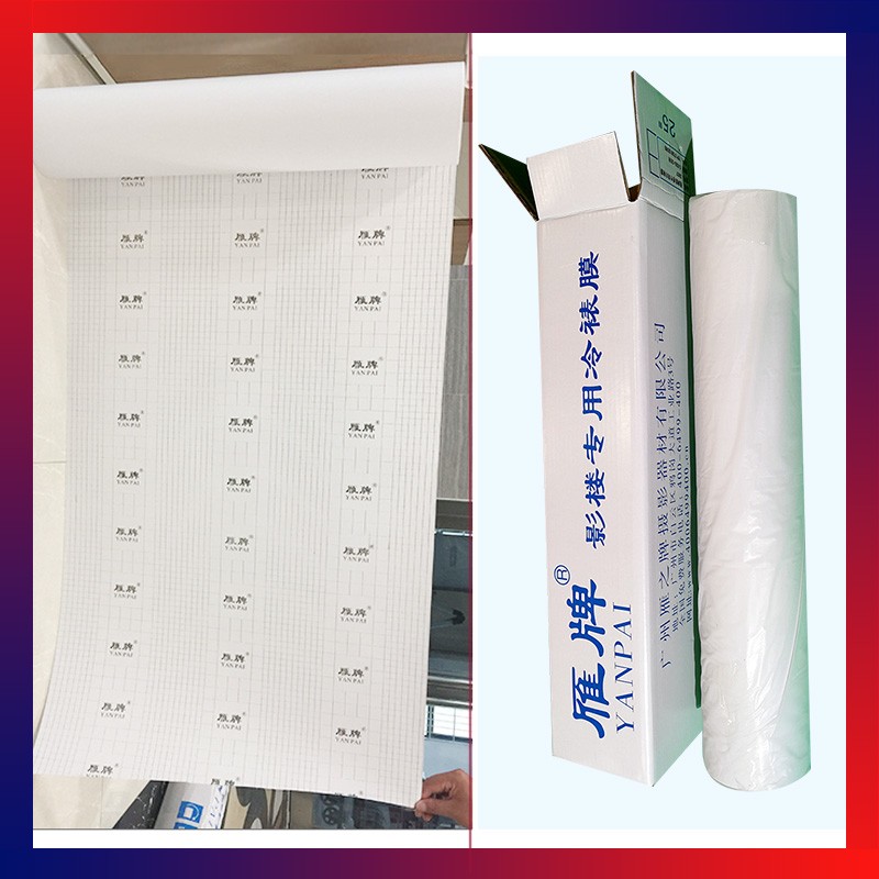 雁牌冷裱膜 f卷筒冷表膜25寸宽31码长影楼后期制作专用照片冷裱膜