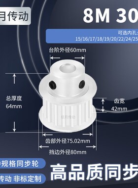 同步轮8M3e0齿BF齿宽42内孔8 10 12 141516减速铝合金齿形同步带
