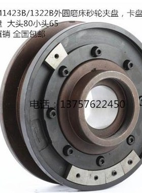 上海1432B/1332B外圆C磨床砂轮夹盘砂轮夹具砂轮配重器