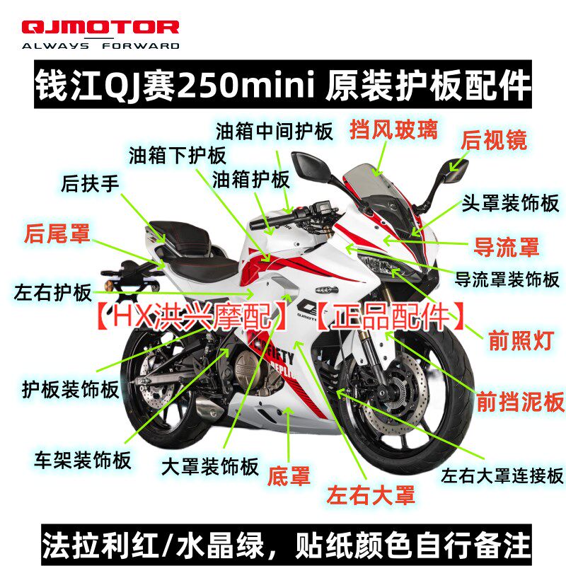 QJ赛250mini迷你全t车外壳导流罩左右油箱大灯尾罩底大板护板头罩