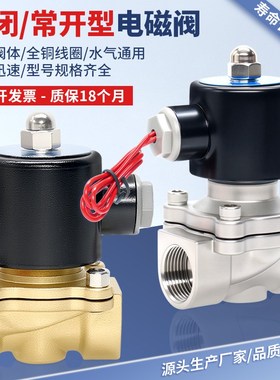 2W全铜b电磁水阀304不锈钢二位二通常开常闭型气阀开关4分6分1寸
