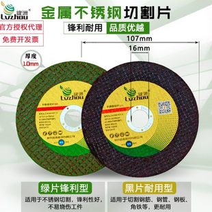 绿洲切割片107*1*16超薄不锈钢金属专用100型角磨机树脂砂轮锯片