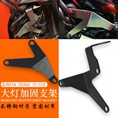 颈托 适用KTM 配件 23年改装 不锈钢大灯加固支架 390ADV