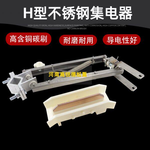 500A-800AH型不锈钢耐高温优质支架高含铜碳刷单极滑触线集电器