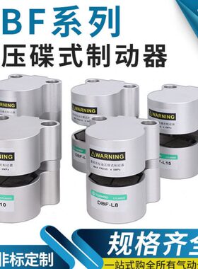 气动刹车气缸数控机床抱闸空压蝶式制动器CDBF-L6-L8-L10-L15-L20