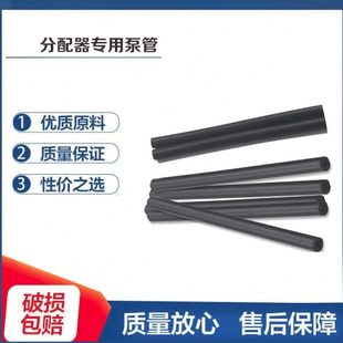 包邮洗碗机分配器配件 黑色蠕动管 分配器 催干剂 洗涤剂泵管