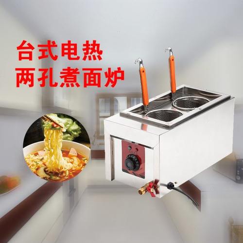 台式两孔煮面炉2份煮面机商用电热捞化麻辣烫汤面炉烫粉机