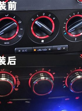 06-13经典马自达3空调旋钮 马3中控空调改装装饰暖风开关铝合金