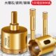 德国品质打瓷砖专用钻头玻璃大理石开孔器钎焊全瓷打孔神器干打孔