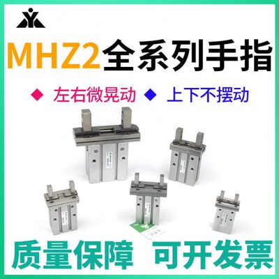 MHZ2-16D手指气缸MHZ2-10S MHZ2-20/25/32/40/DN/D1/D2 MHZL2-16D