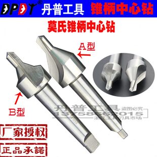 丹普锥柄60度中心钻莫氏AB型不带护锥B型6/8/10/12/14/16高速钢钻