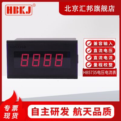 HB5735B/4735/数显电流表 电压表/转速表/频率计/ 拉速表北京汇邦