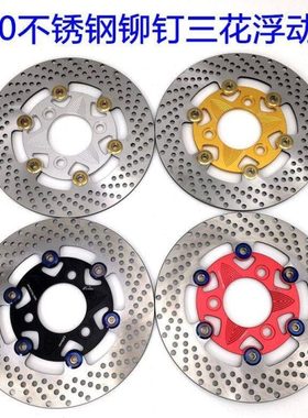 RPM刹车盘220浮动碟不锈钢铆钉前后刹车盘电摩小龟战速福喜改装盘