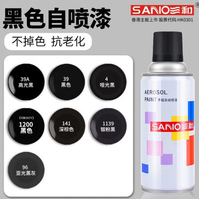 三和自喷漆黑色白色哑光光油清漆耐高温乳白色手喷漆手摇自动喷漆