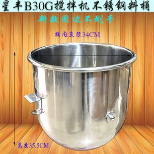 星丰B30G搅拌机不锈钢打蛋桶搅拌缸商用30L大型和面机拌馅料桶