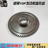 银钢迷你拿铁怪兽边三轮系列YGF150 200发动机盘形齿启动大盘齿轮