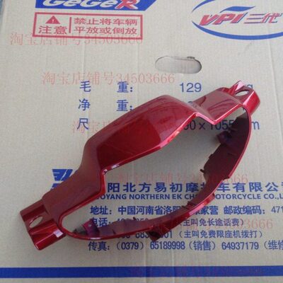 原厂大阳配件DY48Q-5/90-4/4C/110-2F/2E手把前罩大灯壳箱闪光红