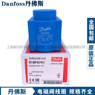 丹佛斯DANFOSS电磁阀线圈018F6701-6176-6182-6192-93-6857-6851