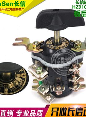 CanSen长信 HZ910-10S/3 10A  板后安装  温州长江电器开关厂