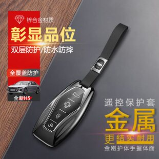 红旗h5钥匙套2024款全新高级专用18-23款汽车锁匙扣包金属保护壳