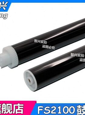 智兴 适用 京瓷FS2100鼓芯 京瓷 FS2100 FS4100 4200 4300 M3040