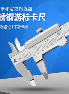 日本亲和SHINWA企鹅牌游标四用高精度不锈钢便携式迷你卡尺 19892