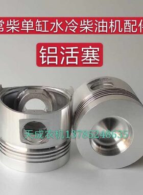 常州常柴单缸柴油机ZS195/ZS1100/ZS1105/ZS1110/ZS1115铝活塞