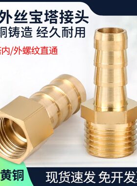 全铜煤气燃气软管宝塔接头PC螺纹直通内外丝PCF气咀格林头4分6分