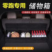 C11车载储物箱置物盒整理用品改装 零跑后备箱收纳箱T03 S01 饰