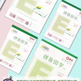 优视加32开小本拼音田字7格9格B5大本拼音田字10格13格练习作业本