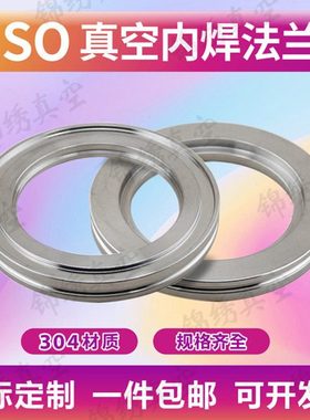 ISO真空法兰 真空ISO63 ISO80 ISO100法兰ISO-K法兰 ISO卡钳法兰