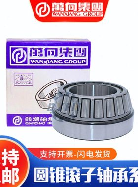 国产万向钱潮圆锥滚子轴承32009 32010 32011X 32012X 32013X压力