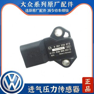 适配新帕萨特途观昊锐新速腾迈腾CC高尔夫尚酷进气歧管压力传感器