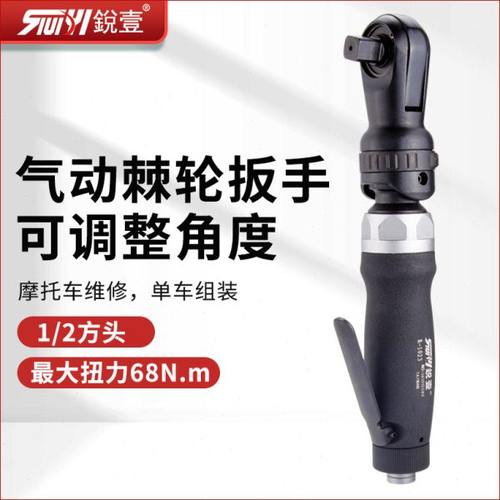 锐壹R-1023气动棘轮扳手1/2 齿轮扳手 气动扳手 风扳手 气动工具