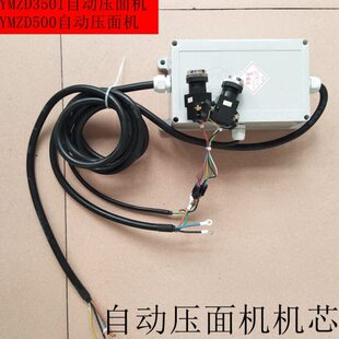 银鹰压面机配件电器盒机芯线路板总成开关线路自动压面机配件