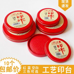 工艺印台汇鑫红色印泥圆形铁盒大中小快干海绵布艺印台财务用品批