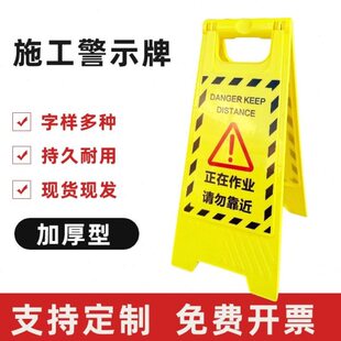 正在作业请勿靠近警示牌正在施工注意安全提示牌告示牌立地牌定制