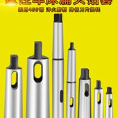 莫氏扁头钻套锥柄钻头套 6加长中间套加长钻套变径套 MT1