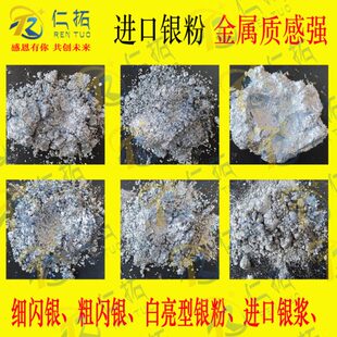 仁拓闪光铝银 进口白亮型银浆 粗细银粉油漆银粉家具工艺装修银粉