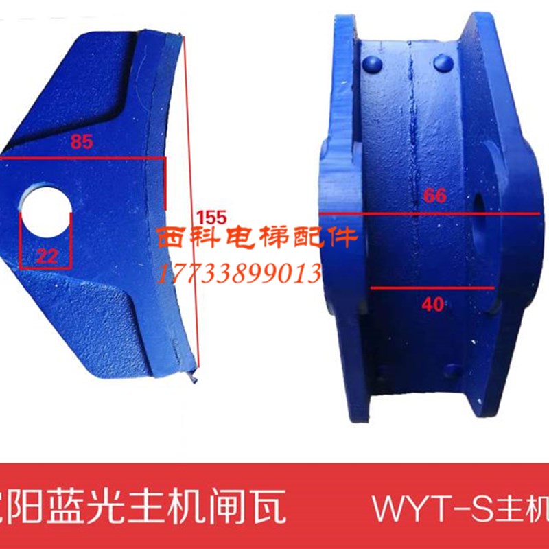 沈阳蓝光WYT-S曳引机闸瓦制动臂抱闸E臂DZE-14EB2抱闸闸瓦煞车片