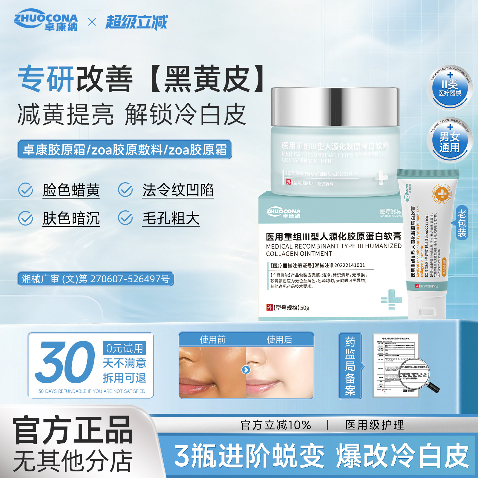 zoa蛋白霜zoa胶原敷料卓康蛋白霜zon胶原敷料zua胶原敷料zoe