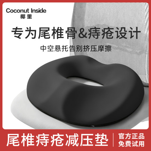 痔疮坐垫尾椎骨疼痛专用椅子垫